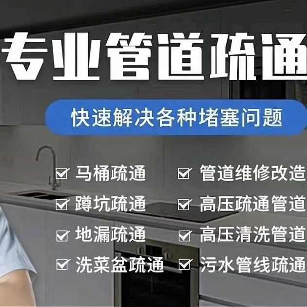 邵阳疏通